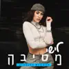 לישי - מסיבה - Single